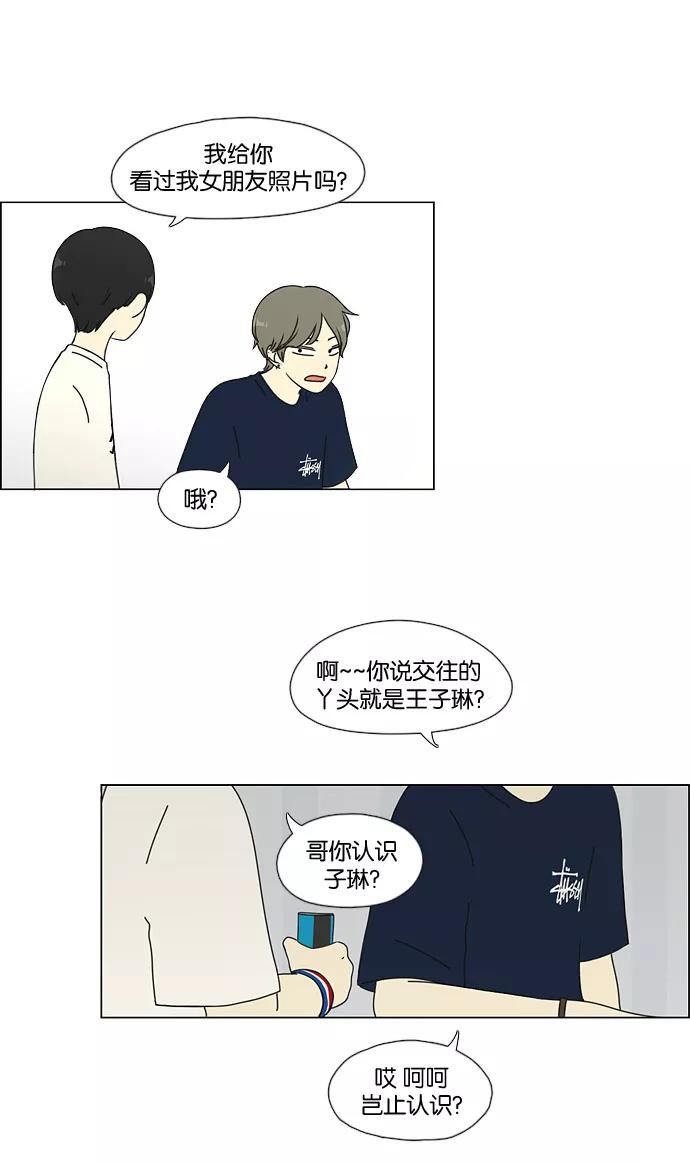 《恋爱革命》[第50话] 湿度99％ 第32页