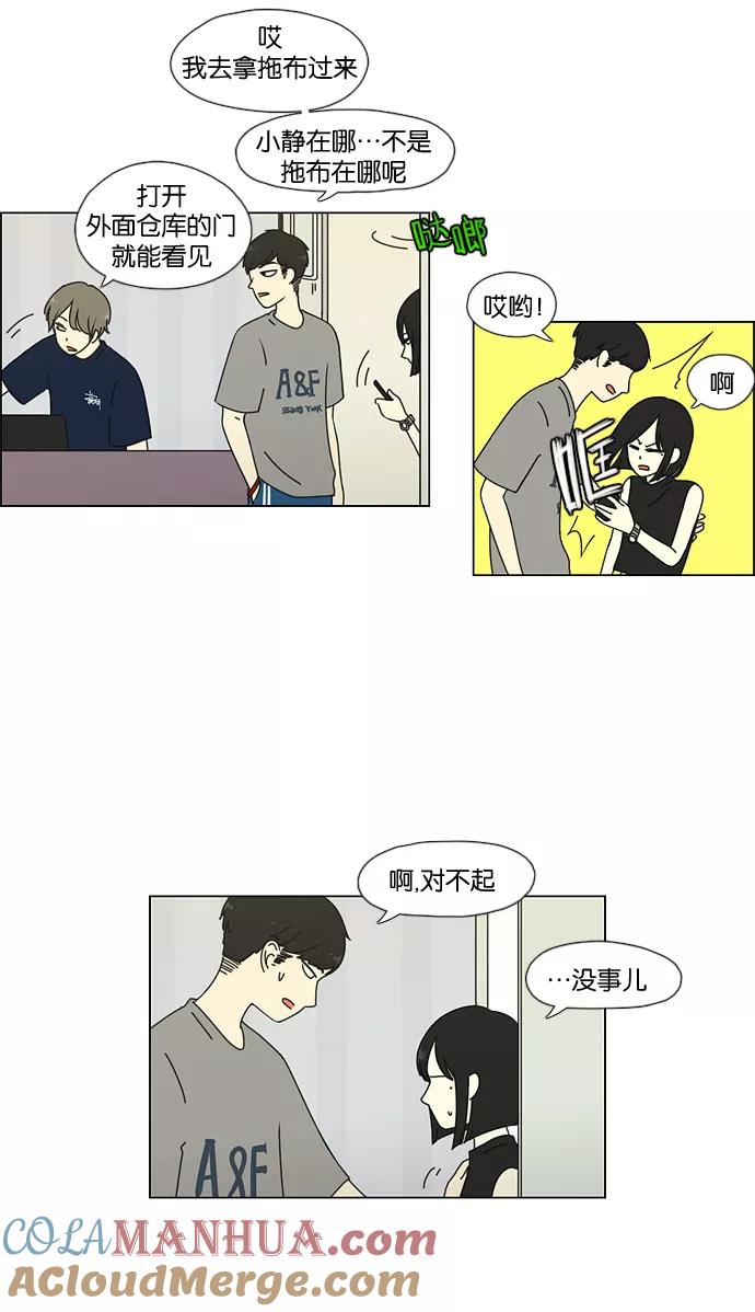 《恋爱革命》[第50话] 湿度99％ 第28页