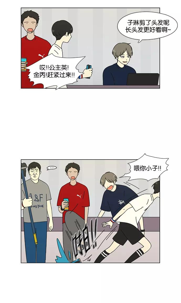 《恋爱革命》[第50话] 湿度99％ 第36页