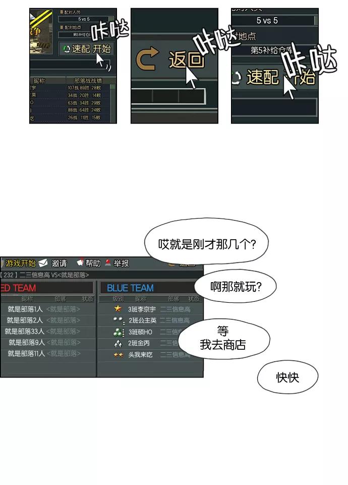 《恋爱革命》[第50话] 湿度99％ 第3页