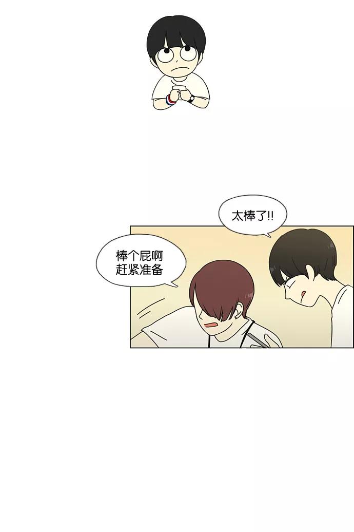 《恋爱革命》[第50话] 湿度99％ 第9页