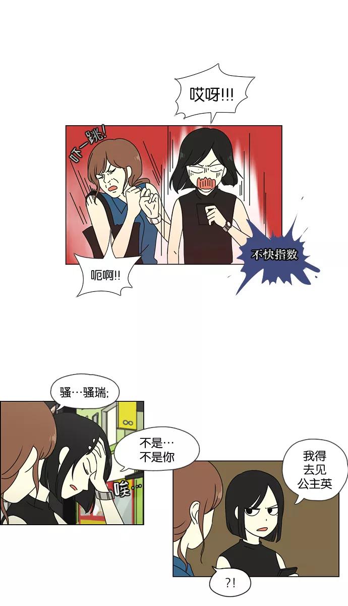 《恋爱革命》[第50话] 湿度99％ 第11页