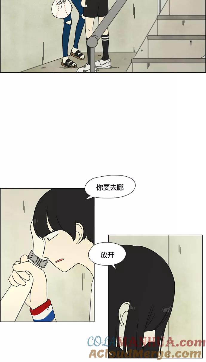 《恋爱革命》[第50话] 湿度99％ 第43页