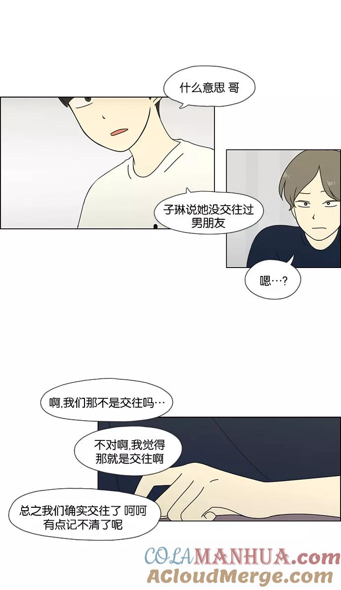 《恋爱革命》[第50话] 湿度99％ 第34页