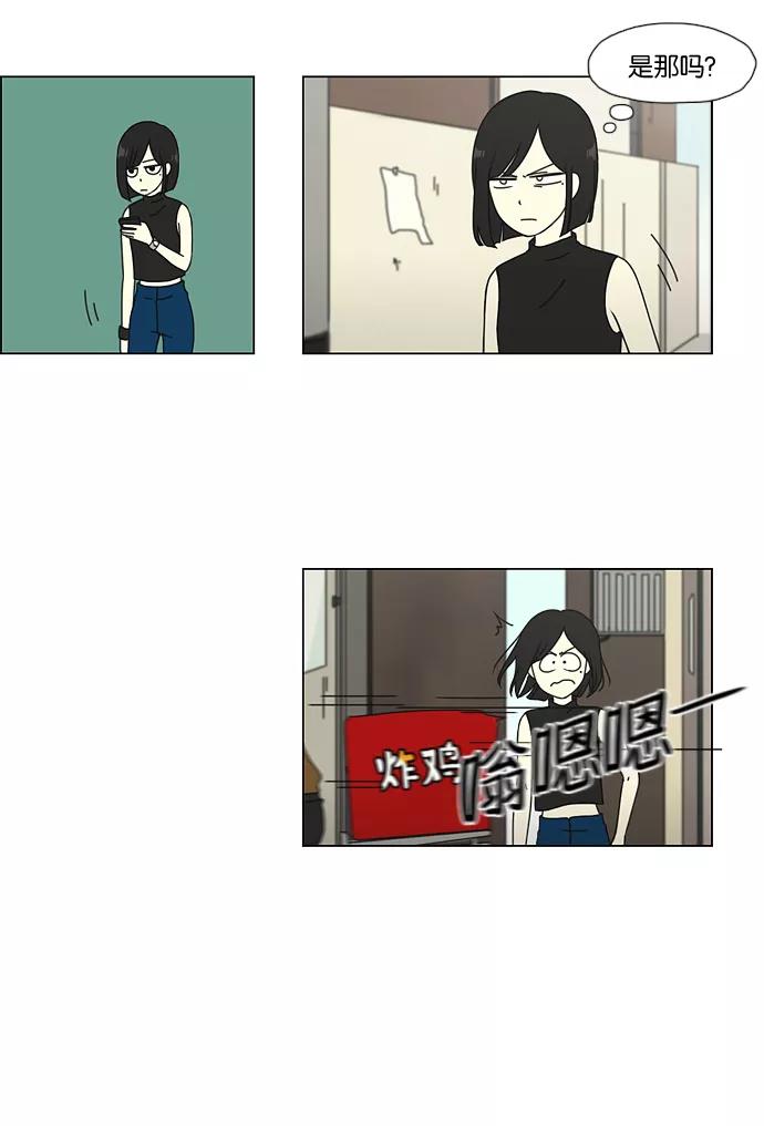 《恋爱革命》[第50话] 湿度99％ 第23页