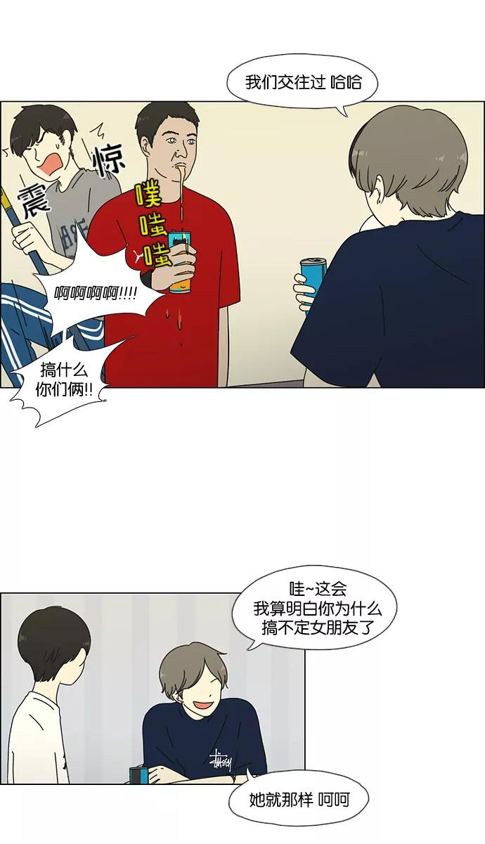 《恋爱革命》[第50话] 湿度99％ 第33页