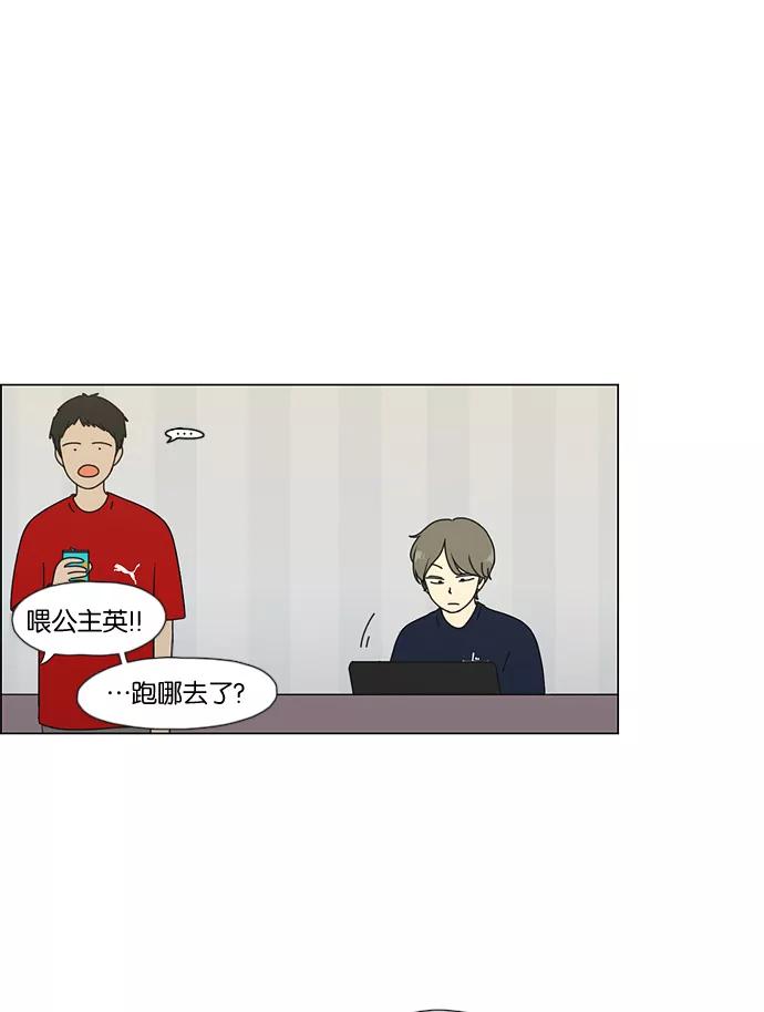 《恋爱革命》[第50话] 湿度99％ 第45页