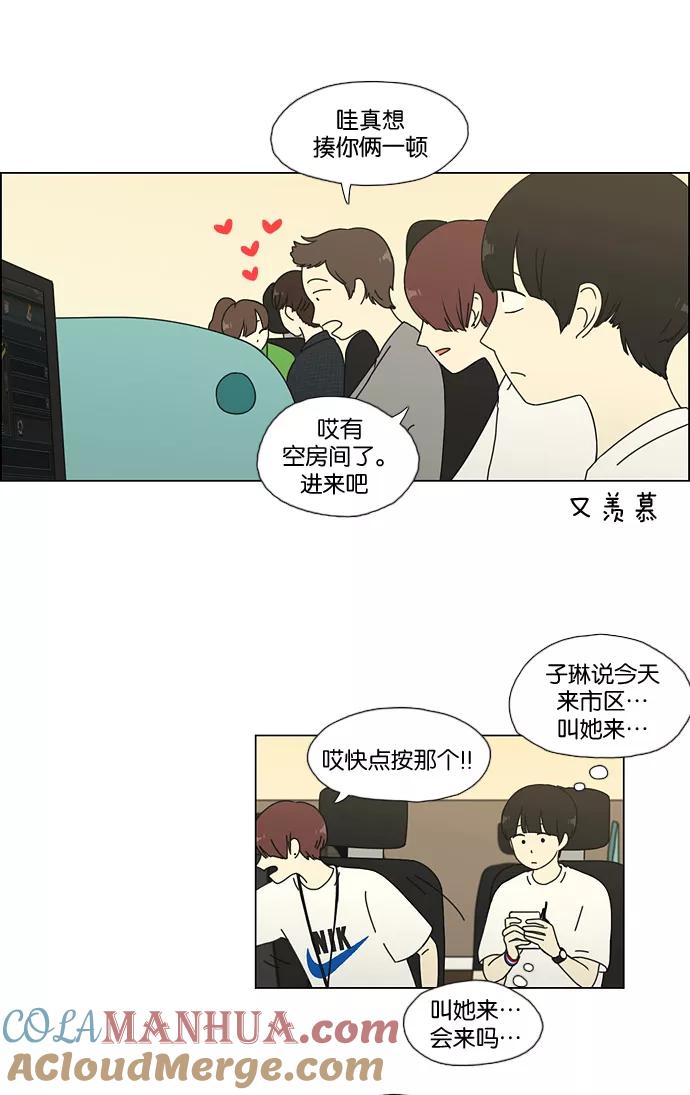 《恋爱革命》[第50话] 湿度99％ 第7页