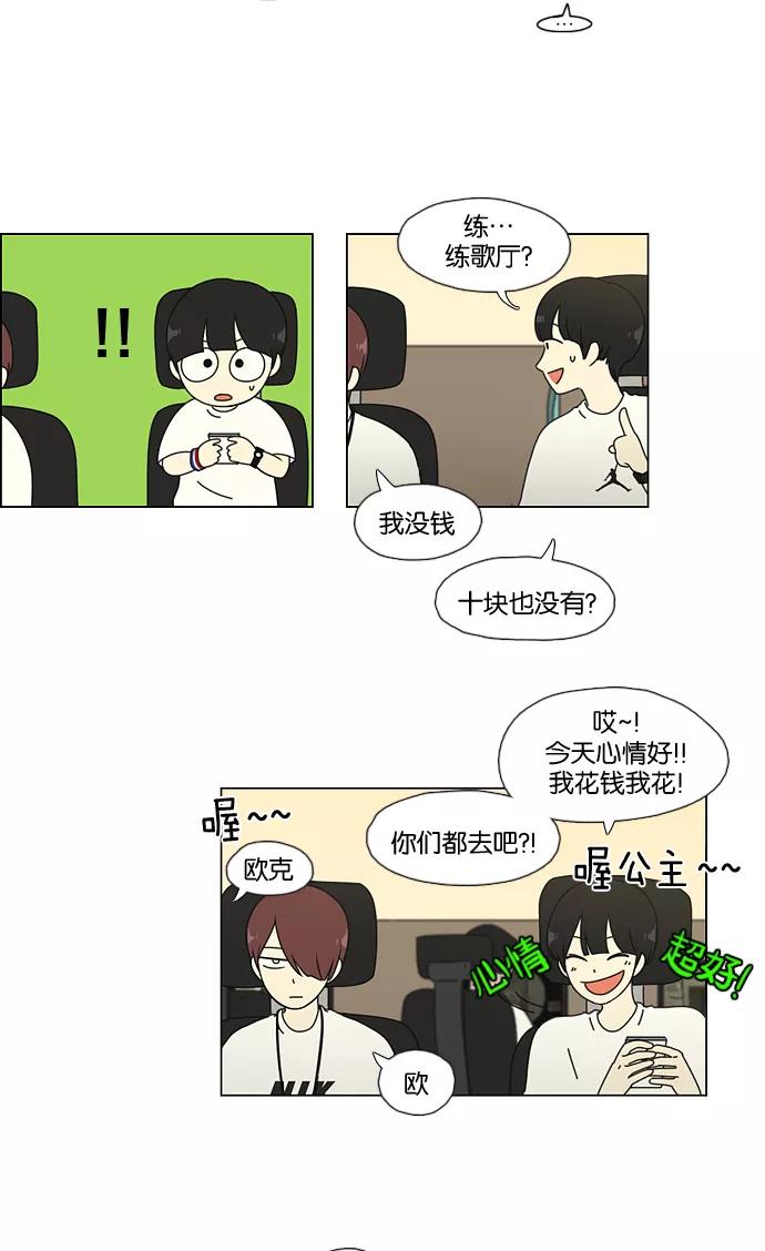 《恋爱革命》[第50话] 湿度99％ 第15页