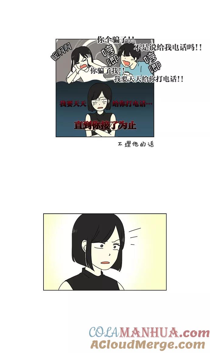 《恋爱革命》[第50话] 湿度99％ 第13页