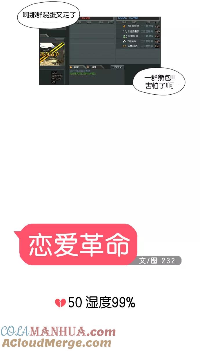 《恋爱革命》[第50话] 湿度99％ 第4页