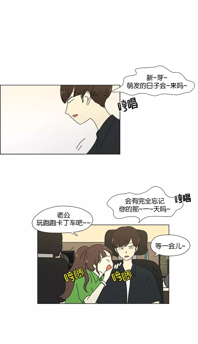 《恋爱革命》[第50话] 湿度99％ 第5页