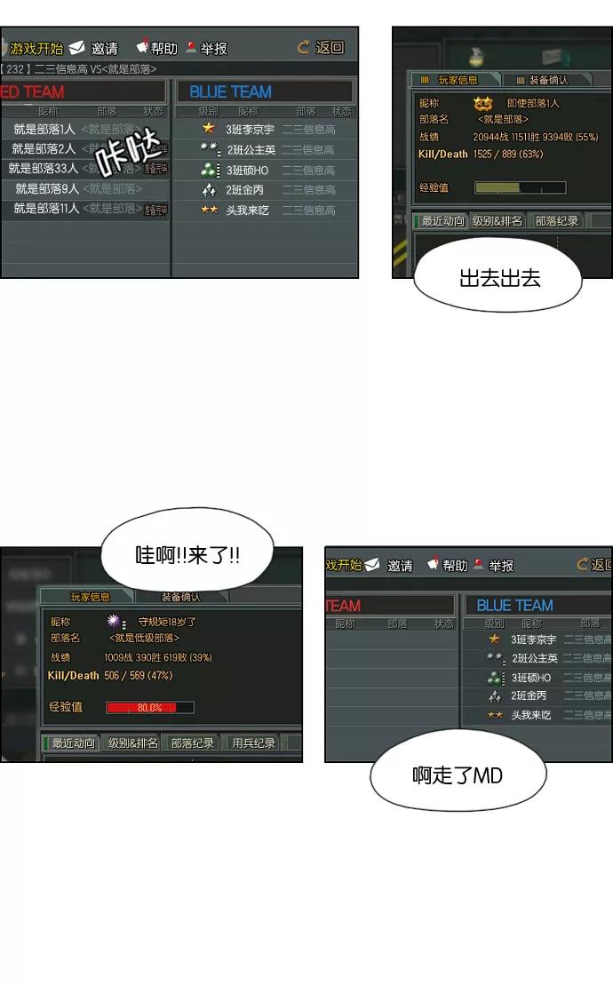 《恋爱革命》[第50话] 湿度99％ 第2页