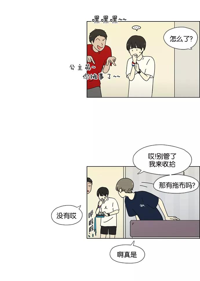 《恋爱革命》[第50话] 湿度99％ 第27页