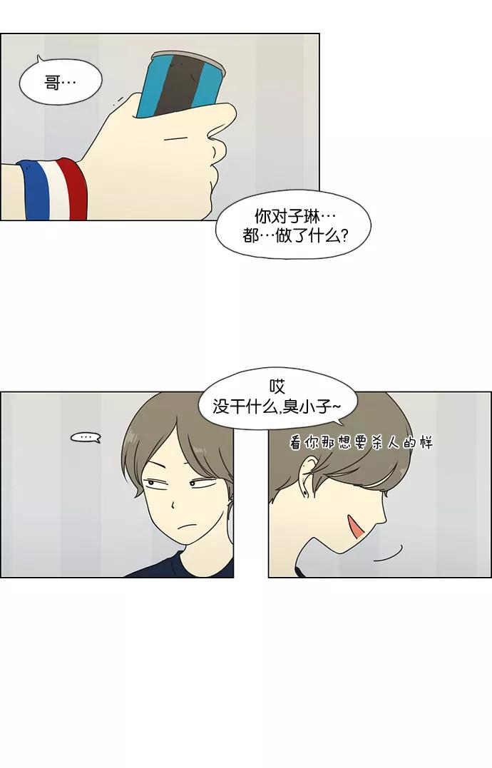 《恋爱革命》[第50话] 湿度99％ 第35页