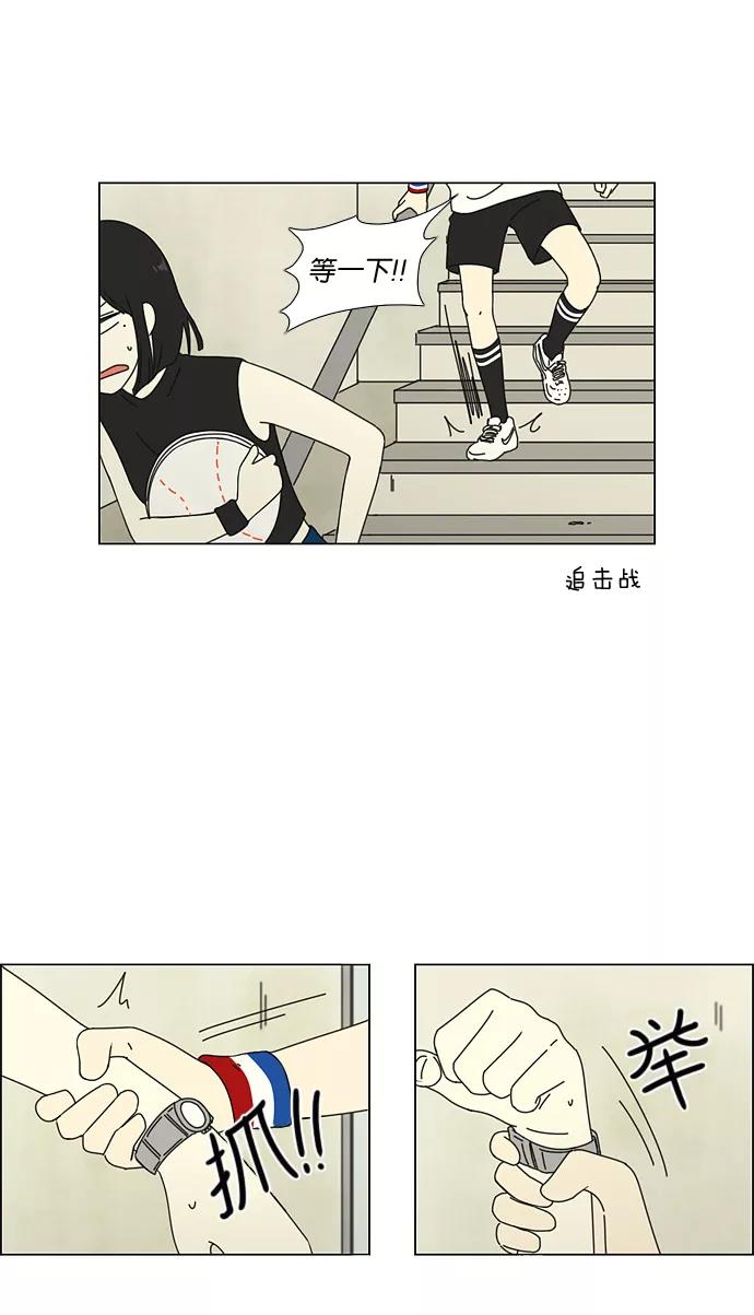 《恋爱革命》[第50话] 湿度99％ 第41页