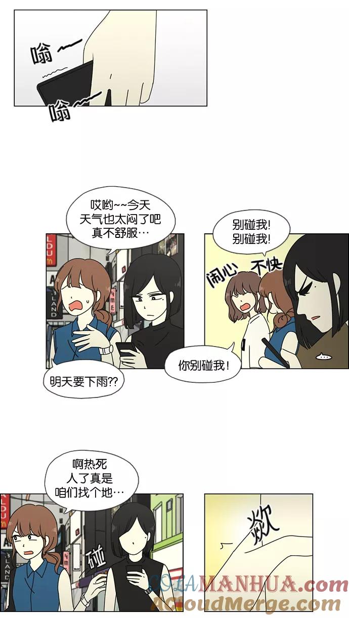 《恋爱革命》[第50话] 湿度99％ 第10页
