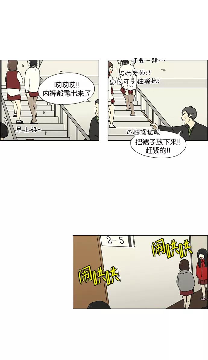 《恋爱革命》[第51话] 暴风雨前夜 第38页