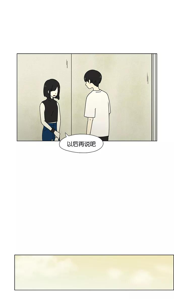 《恋爱革命》[第51话] 暴风雨前夜 第17页