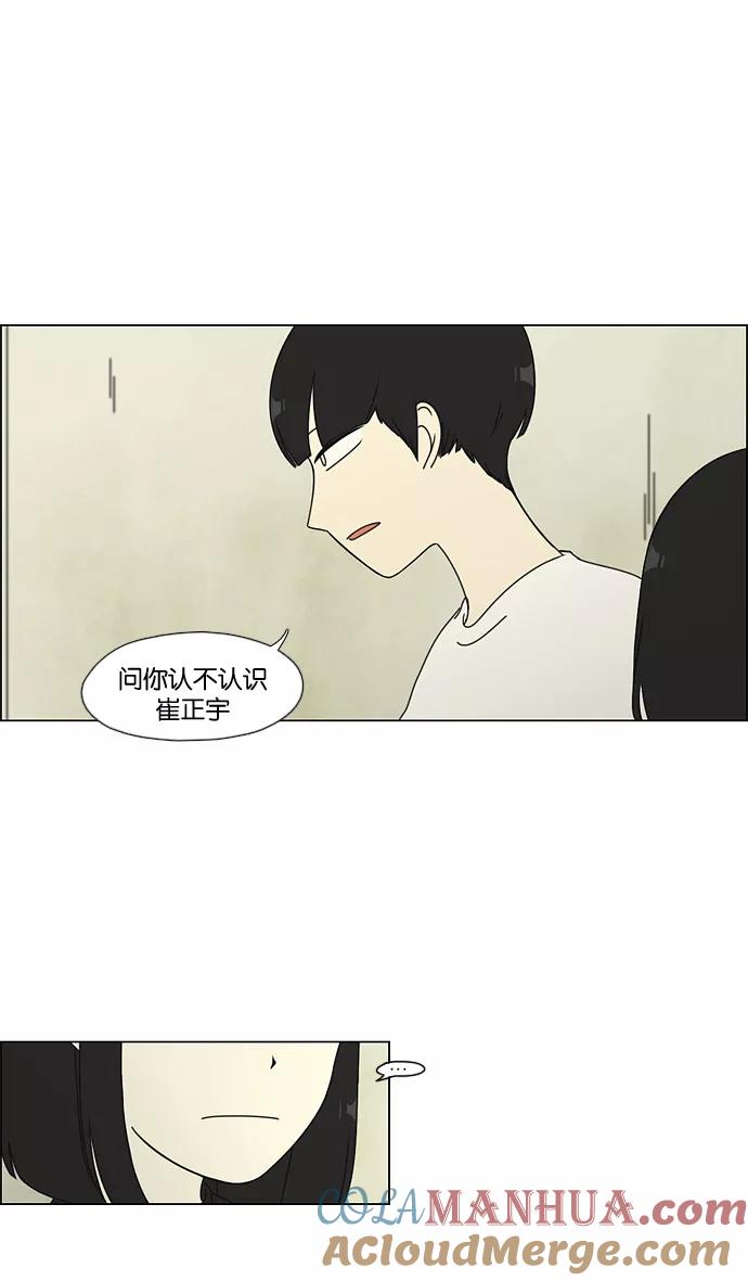 《恋爱革命》[第51话] 暴风雨前夜 第7页