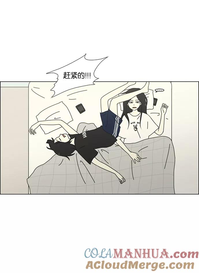 《恋爱革命》[第51话] 暴风雨前夜 第34页