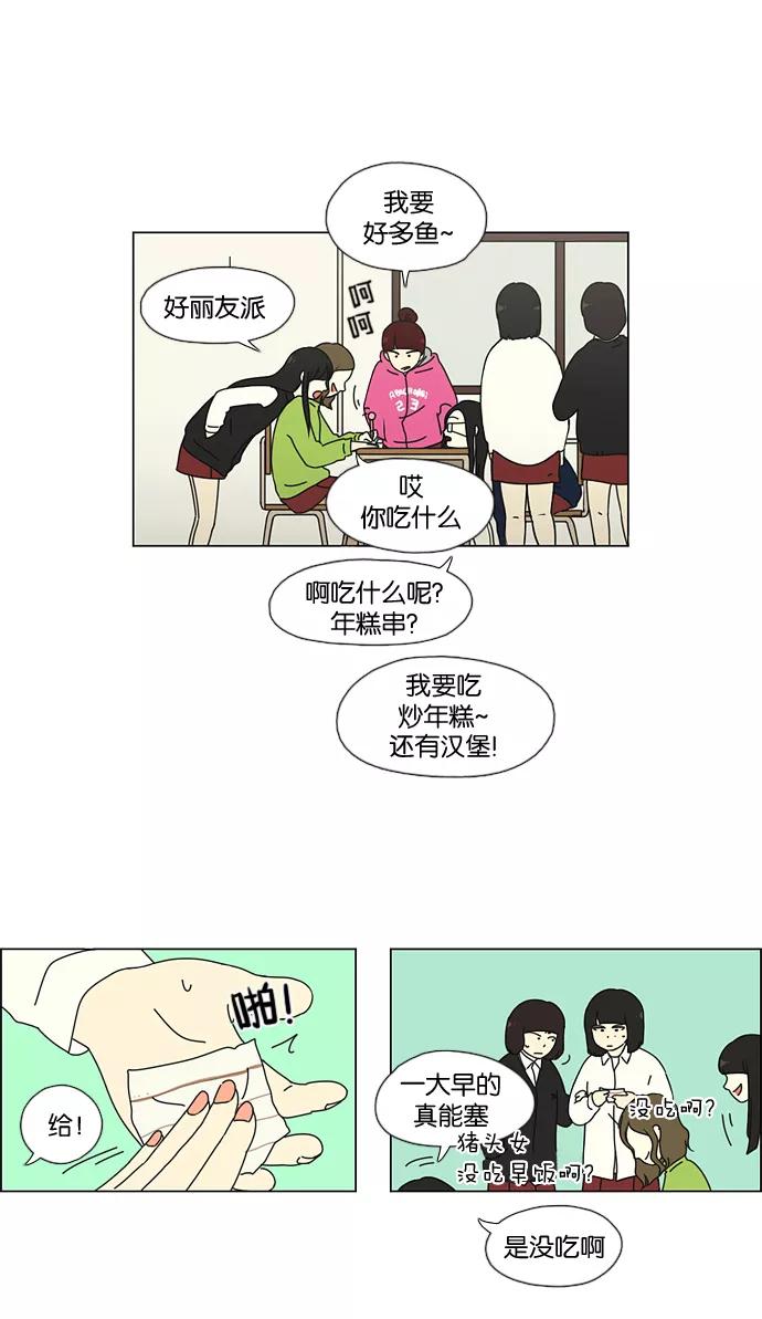 《恋爱革命》[第51话] 暴风雨前夜 第42页