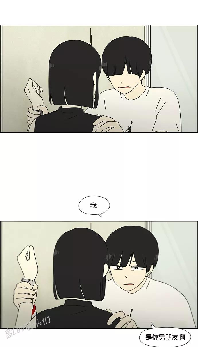 《恋爱革命》[第51话] 暴风雨前夜 第15页