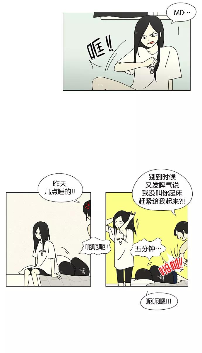 《恋爱革命》[第51话] 暴风雨前夜 第35页