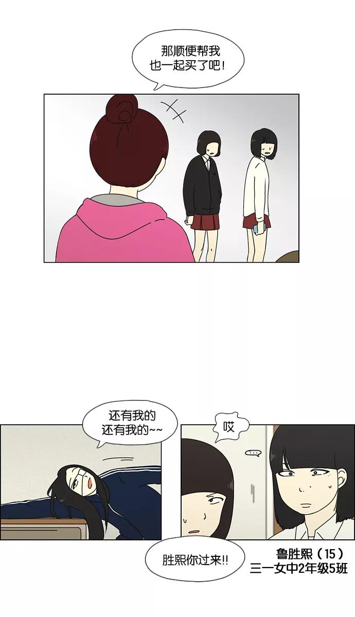 《恋爱革命》[第51话] 暴风雨前夜 第41页