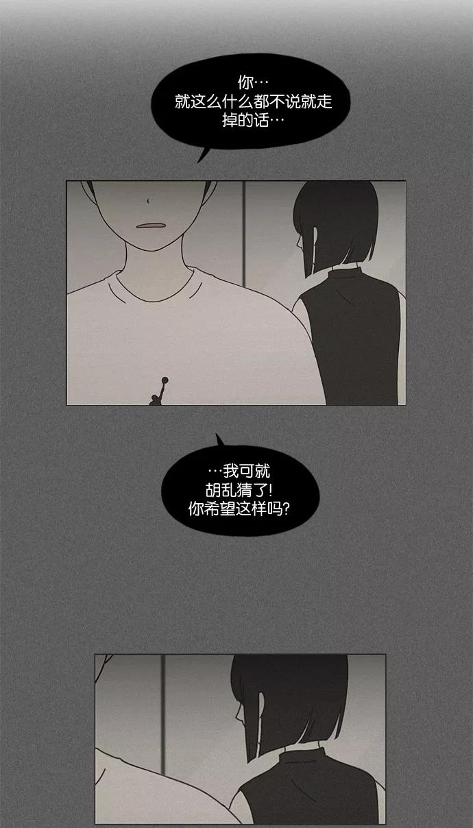 《恋爱革命》[第51话] 暴风雨前夜 第26页