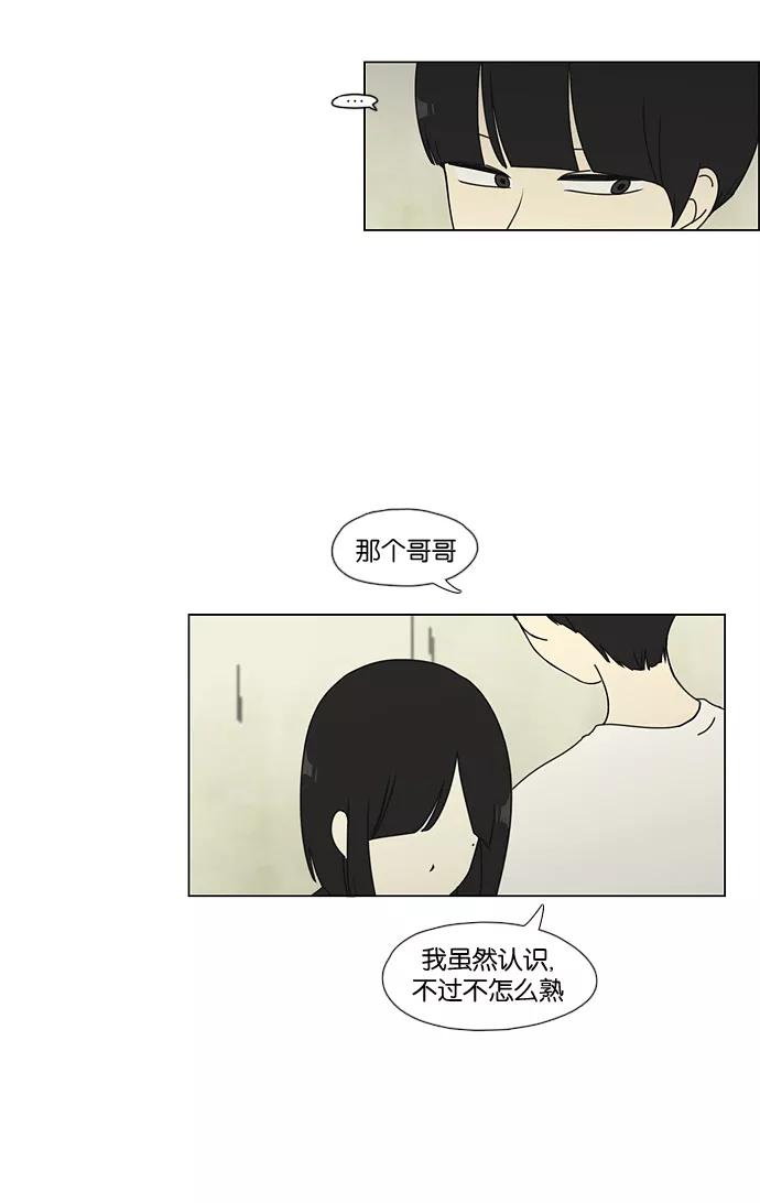 《恋爱革命》[第51话] 暴风雨前夜 第8页