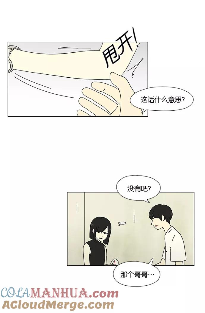 《恋爱革命》[第51话] 暴风雨前夜 第13页