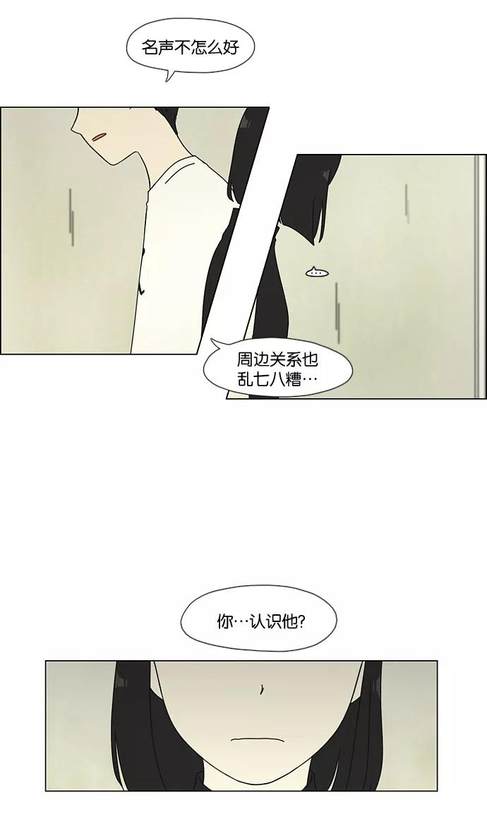 《恋爱革命》[第51话] 暴风雨前夜 第9页