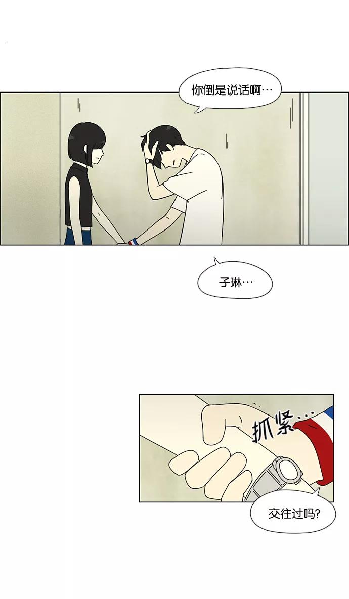 《恋爱革命》[第51话] 暴风雨前夜 第11页