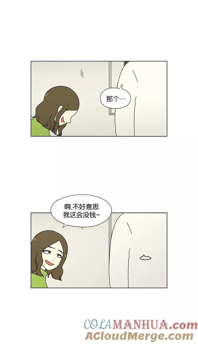 《恋爱革命》[第51话] 暴风雨前夜 第43页