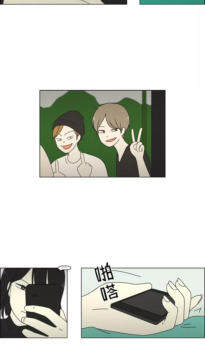 《恋爱革命》[第51话] 暴风雨前夜 第29页