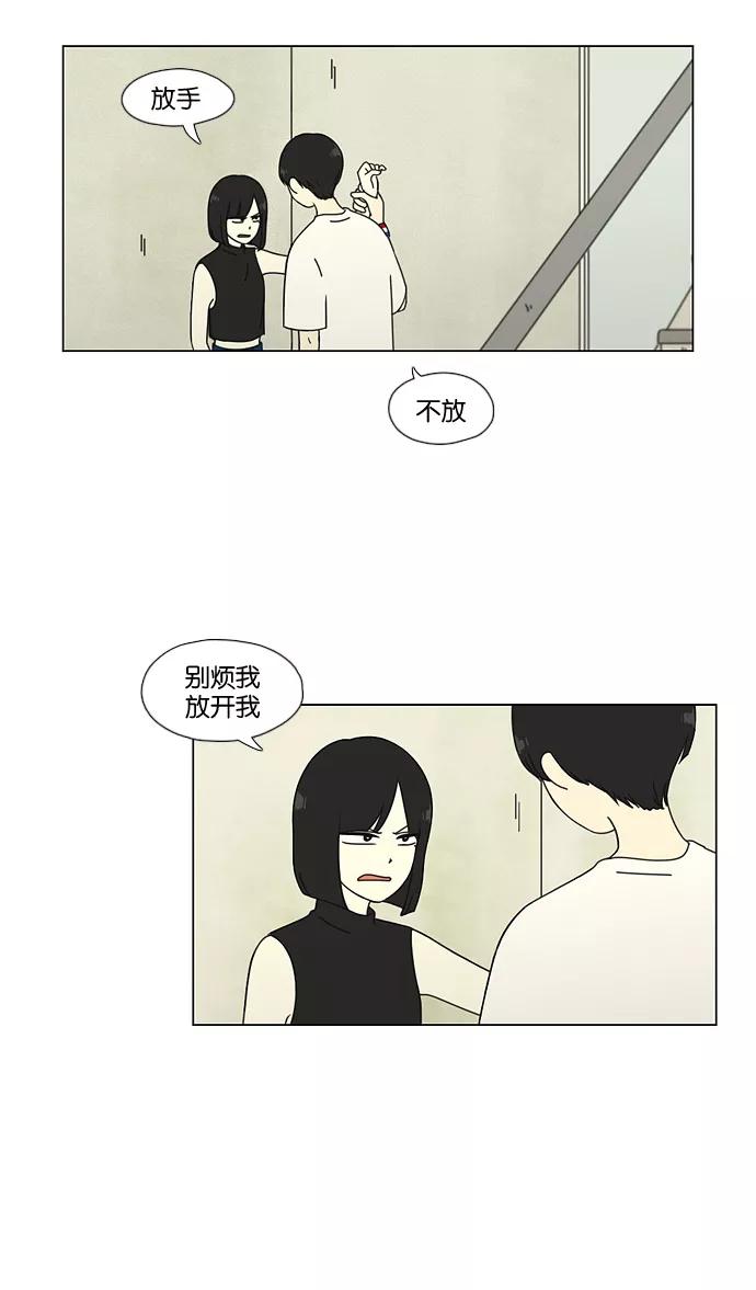 《恋爱革命》[第51话] 暴风雨前夜 第2页