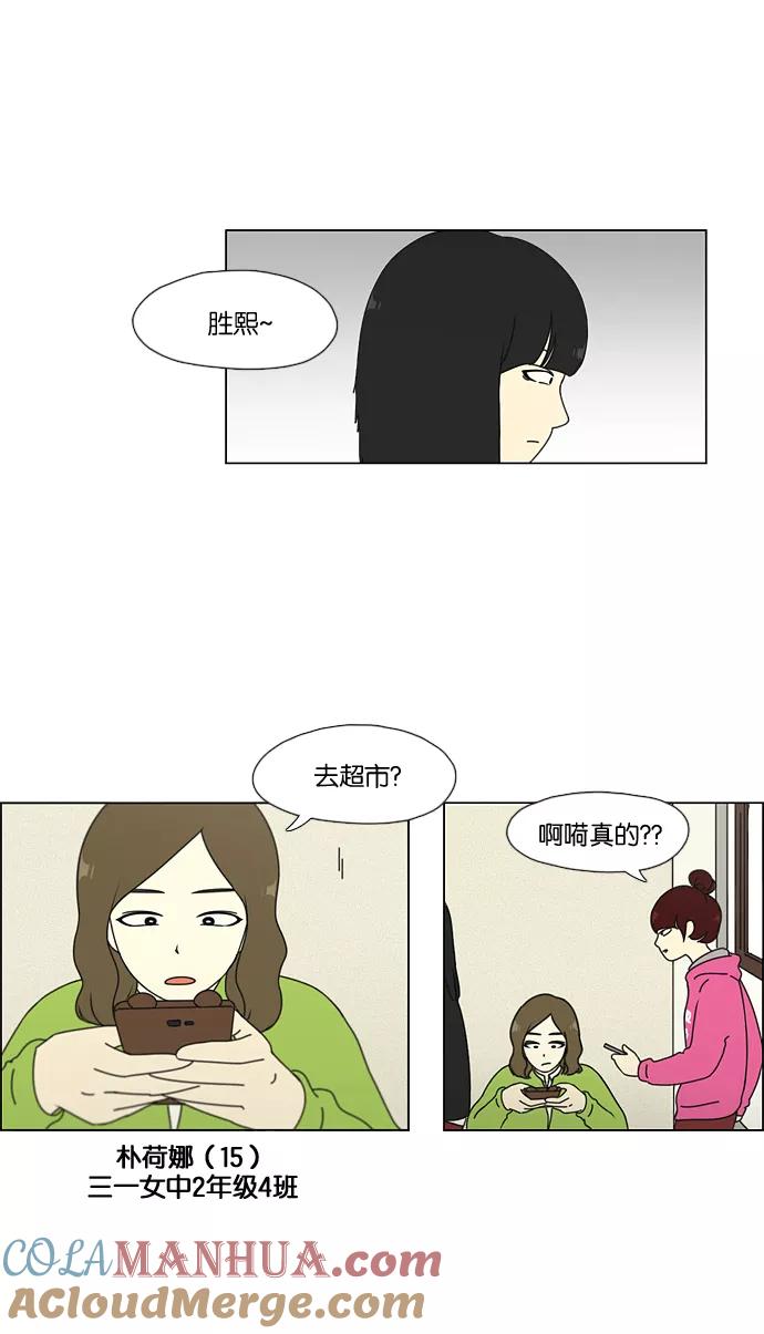 《恋爱革命》[第51话] 暴风雨前夜 第40页