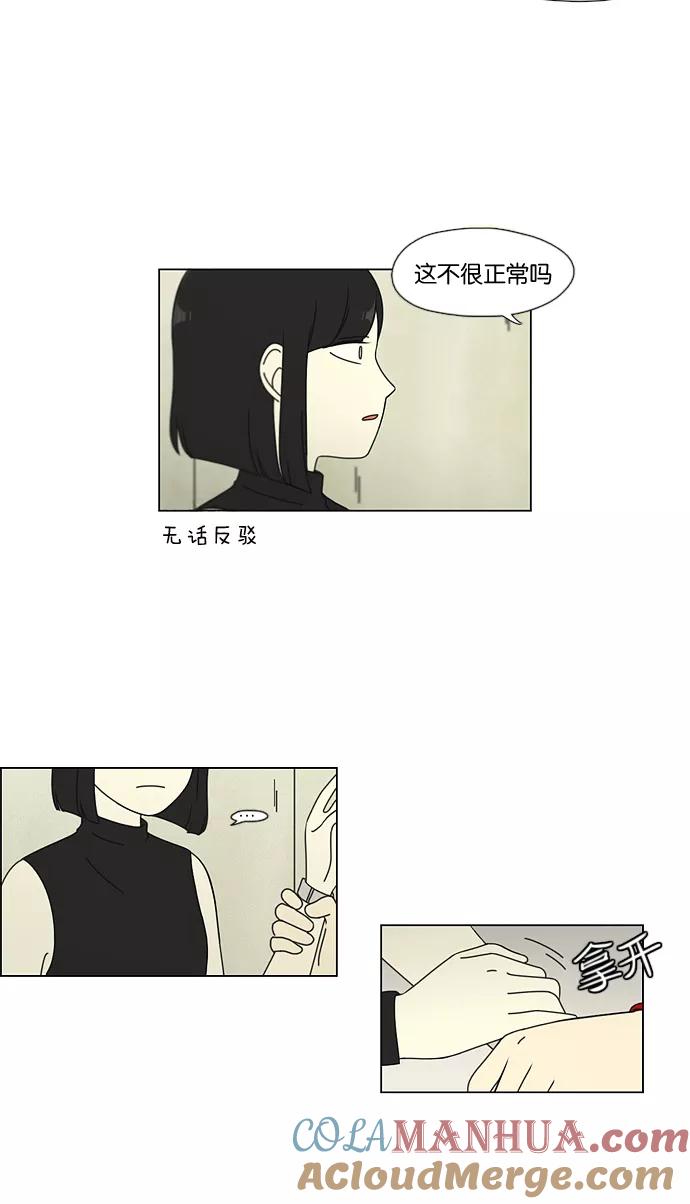 《恋爱革命》[第51话] 暴风雨前夜 第16页