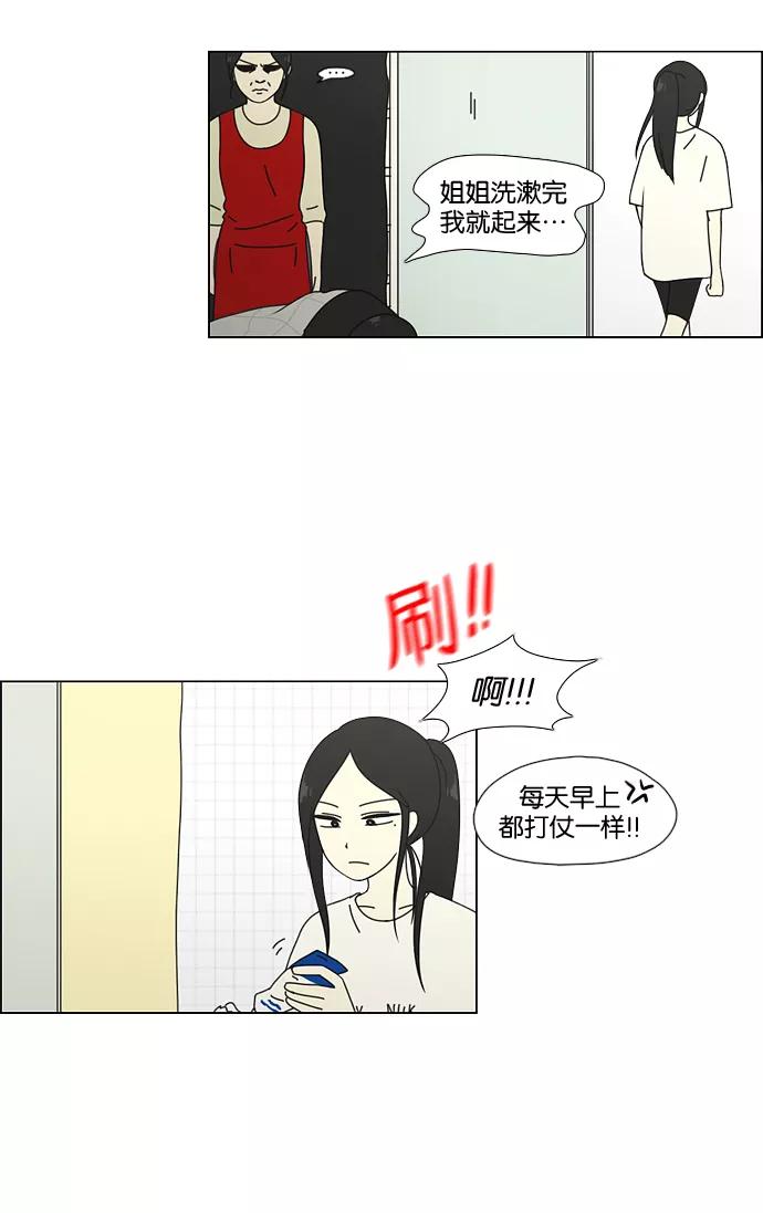 《恋爱革命》[第51话] 暴风雨前夜 第36页