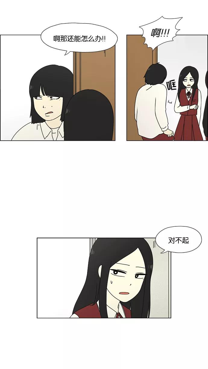《恋爱革命》[第51话] 暴风雨前夜 第45页
