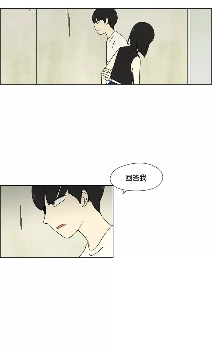 《恋爱革命》[第51话] 暴风雨前夜 第5页