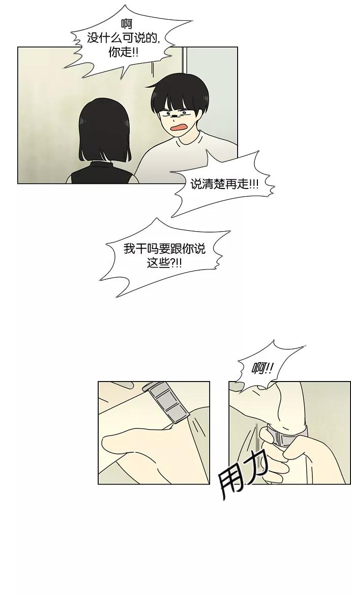 《恋爱革命》[第51话] 暴风雨前夜 第14页
