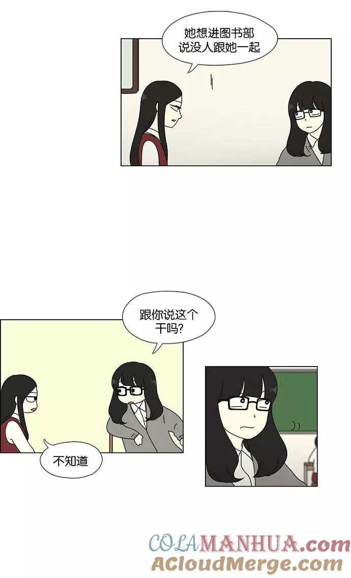 《恋爱革命》[第52话] 王子琳 Episode（1） 第11页