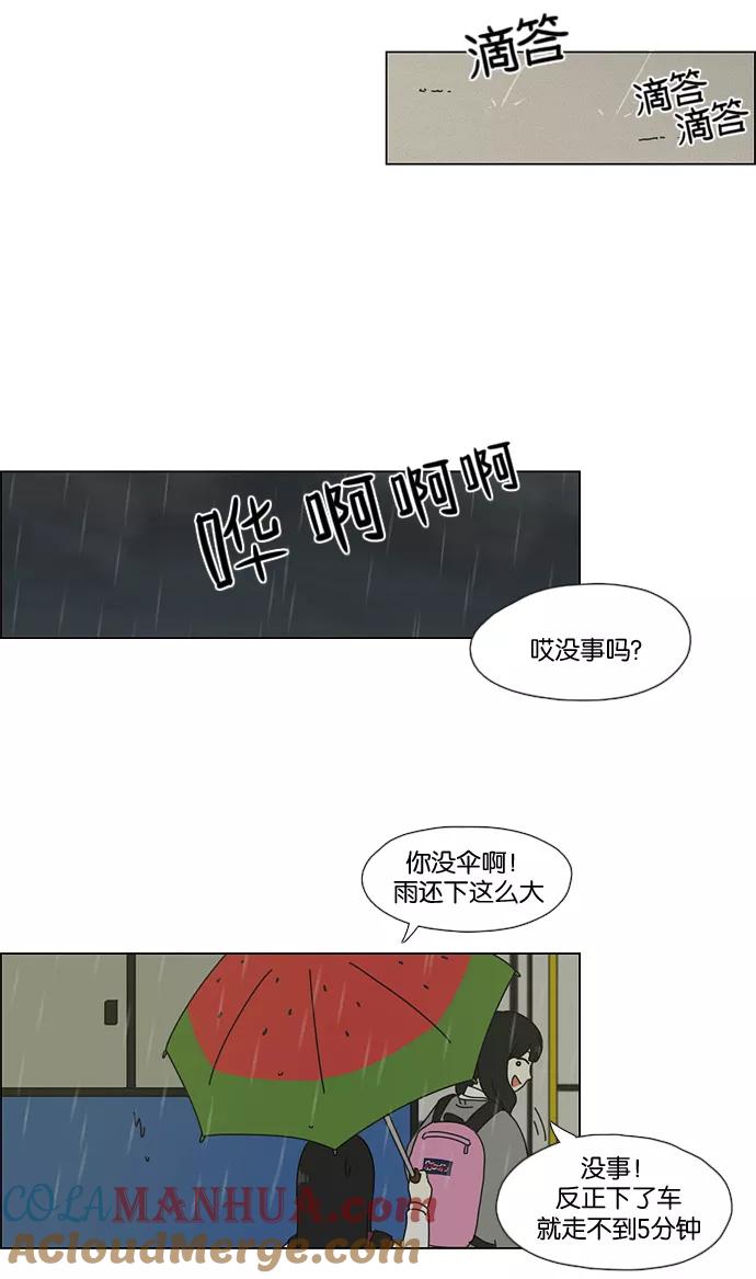 《恋爱革命》[第52话] 王子琳 Episode（1） 第29页