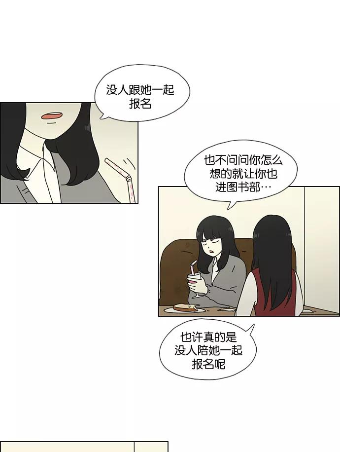 《恋爱革命》[第52话] 王子琳 Episode（1） 第20页