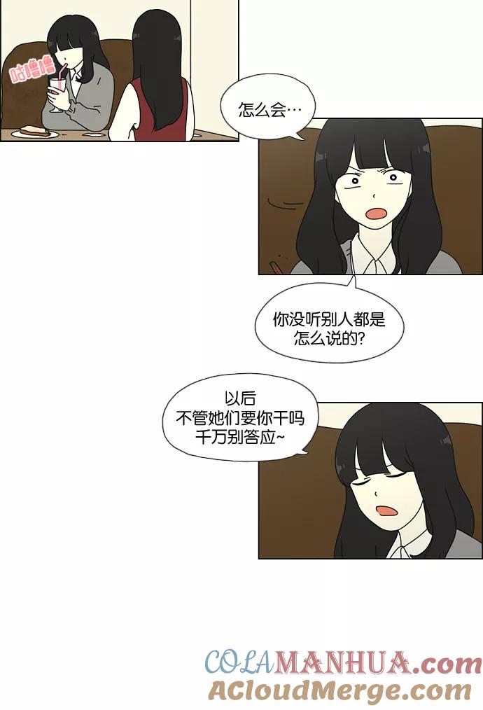 《恋爱革命》[第52话] 王子琳 Episode（1） 第21页