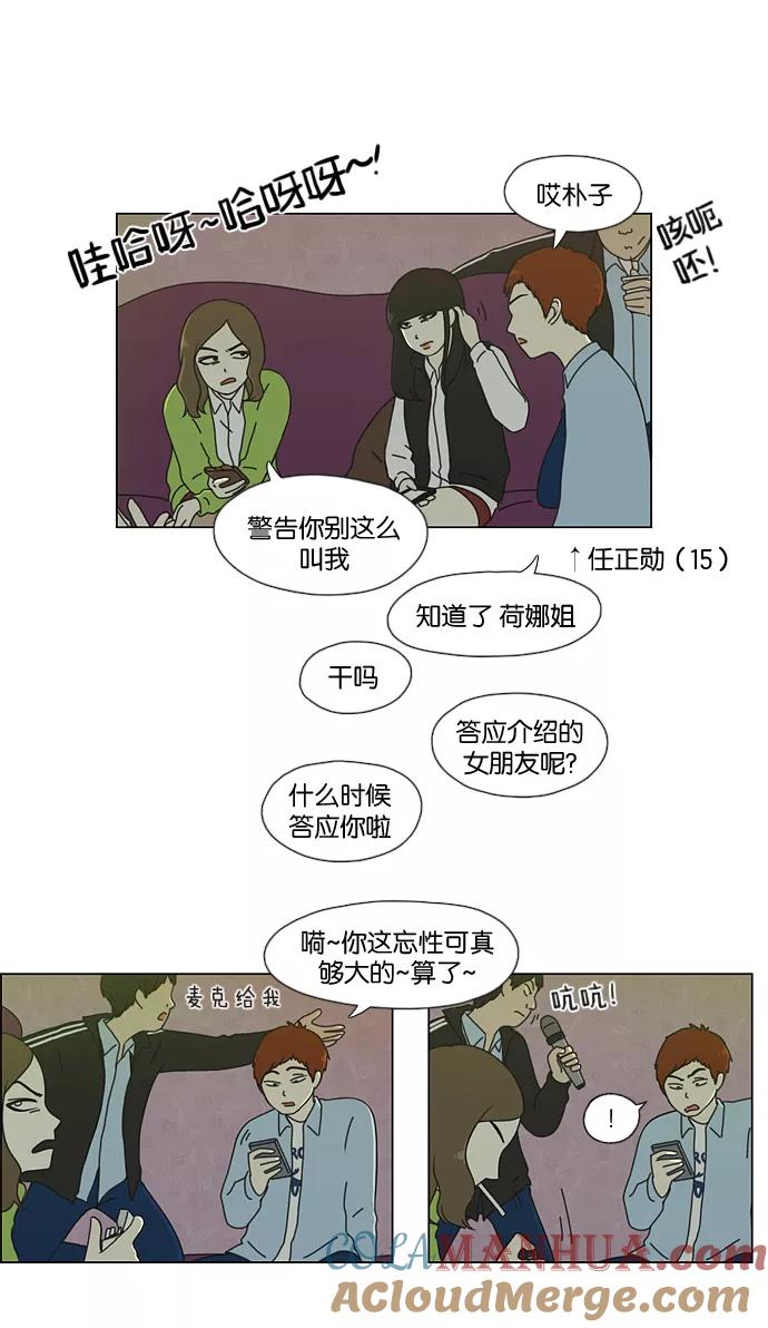 《恋爱革命》[第52话] 王子琳 Episode（1） 第25页