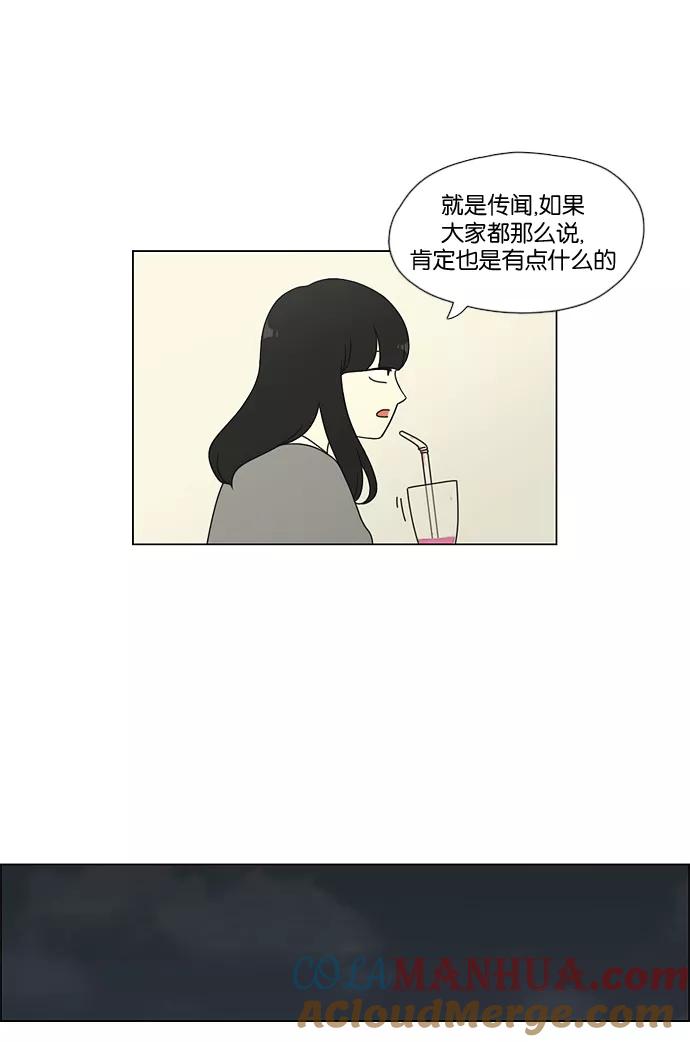 《恋爱革命》[第52话] 王子琳 Episode（1） 第23页