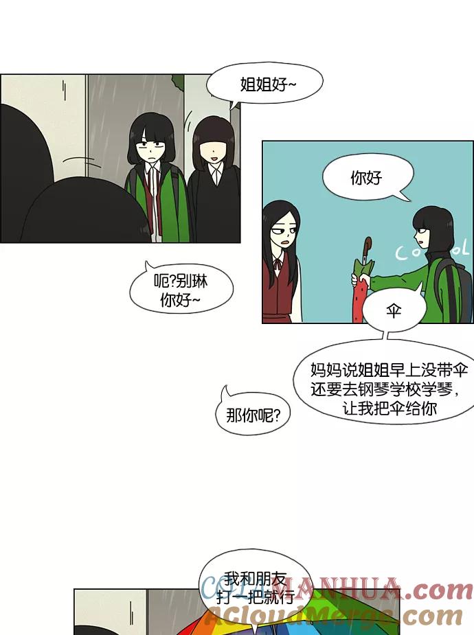 《恋爱革命》[第52话] 王子琳 Episode（1） 第15页